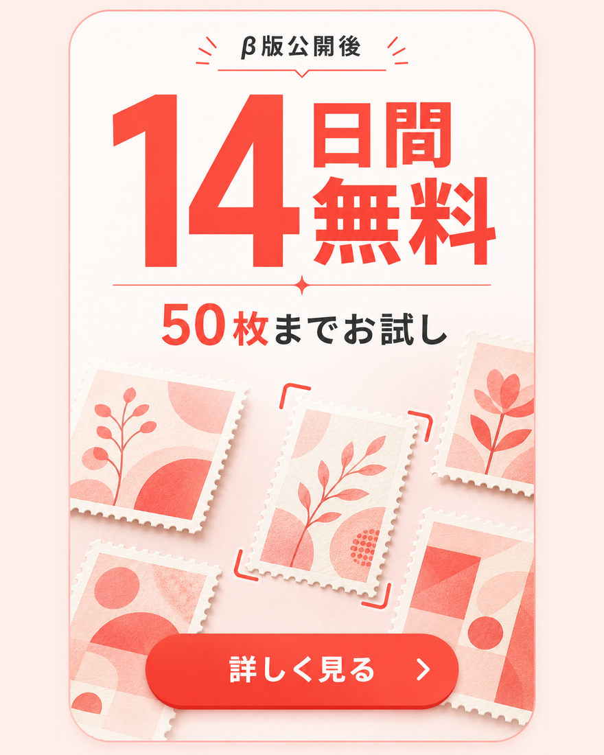 β版公開後、14日間無料・50枚までお試し。詳しく見る